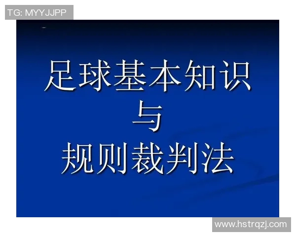 深入了解足球运动的基本知识与技巧提升指南 深入了解足球运动的基本知识与技巧提升指南
