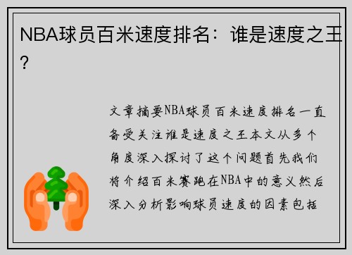 NBA球员百米速度排名：谁是速度之王？