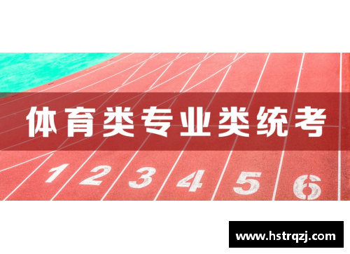 高考体育培训班：实力激发，砥砺未来
