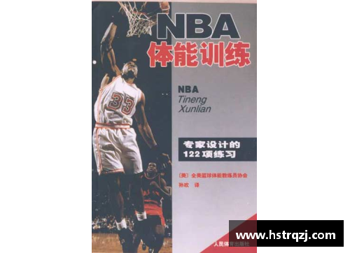 NBA体能训练全解析：提升运动表现的终极指南