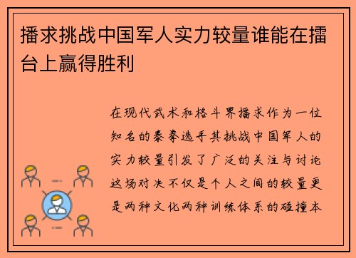 播求挑战中国军人实力较量谁能在擂台上赢得胜利