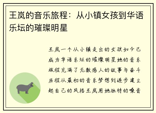 王岚的音乐旅程：从小镇女孩到华语乐坛的璀璨明星